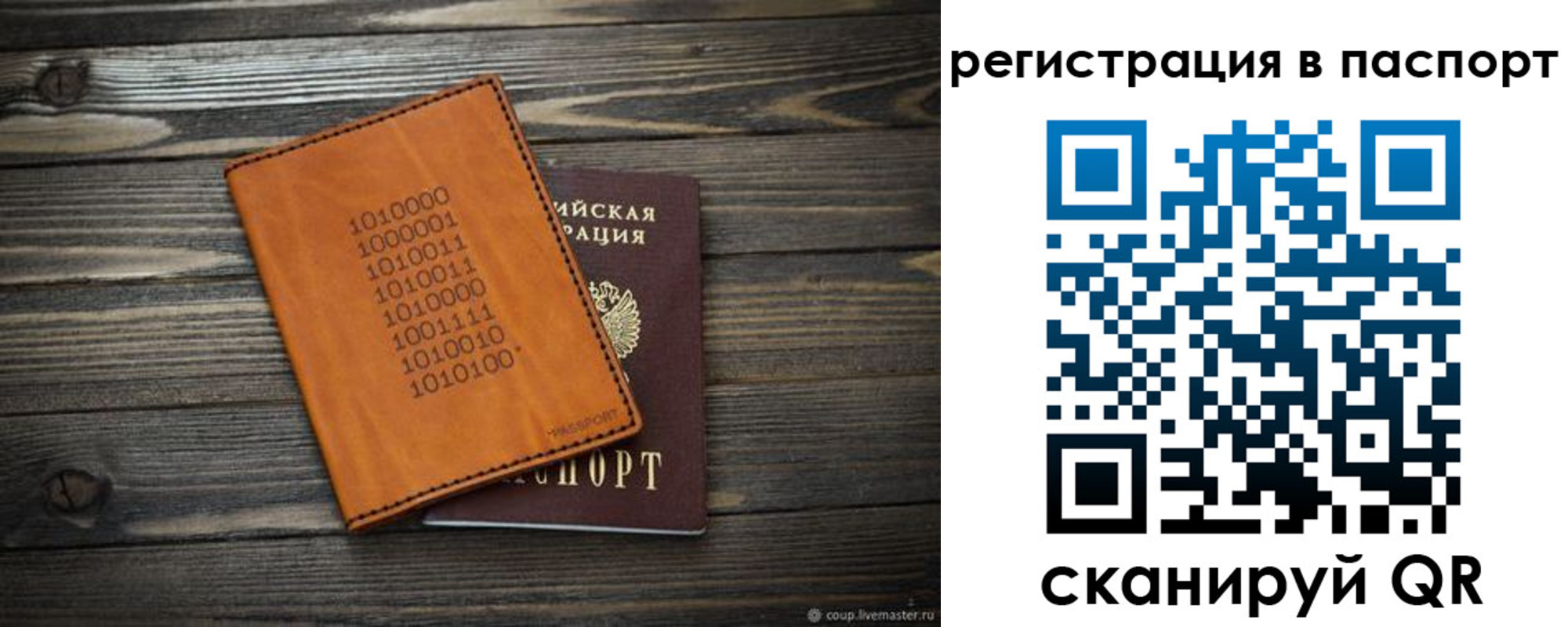 прописка ребенка в Реутове