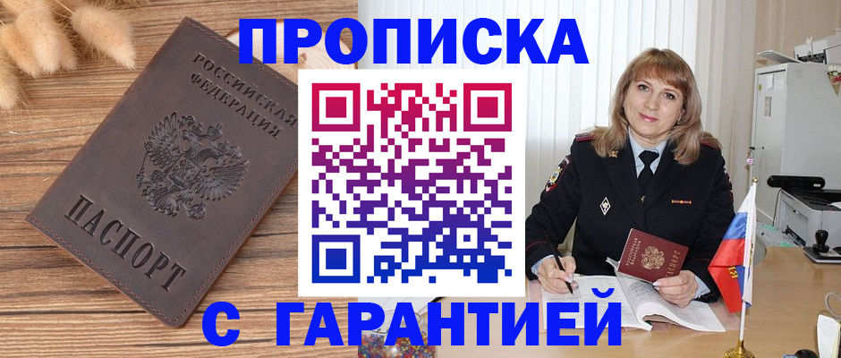 прописка для военкомата в Реутове