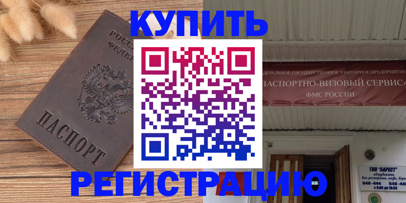 прописка иностранных граждан в Реутове