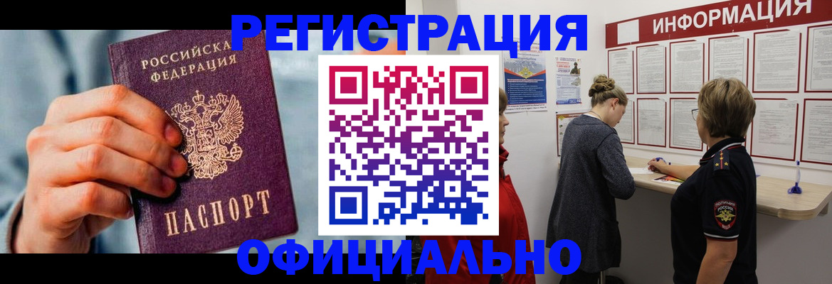 прописка для военкомата в Реутове