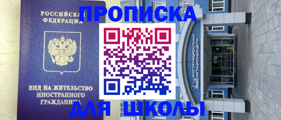 прописка в квартире в Реутове