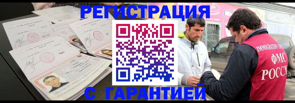временная регистрация гарантия в Реутове