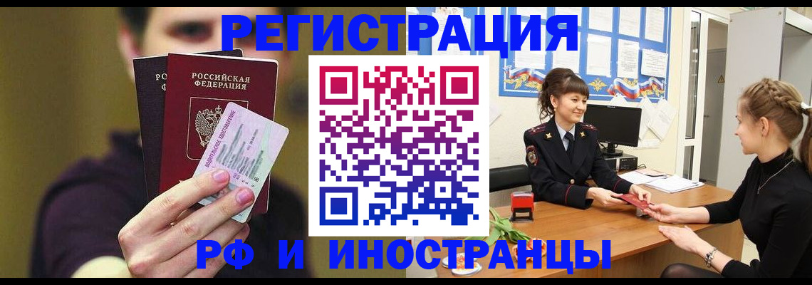 временная регистрация недорого в Реутове